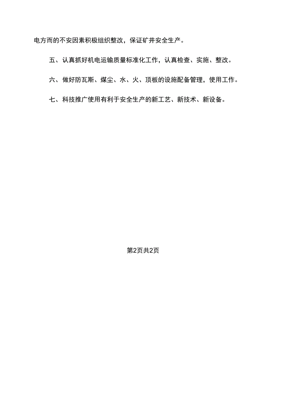 机运科安全生产责任制_第2页