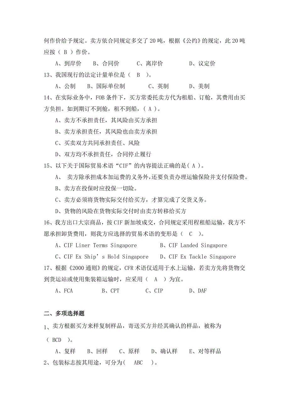 国际贸易实务与单证习题_第2页