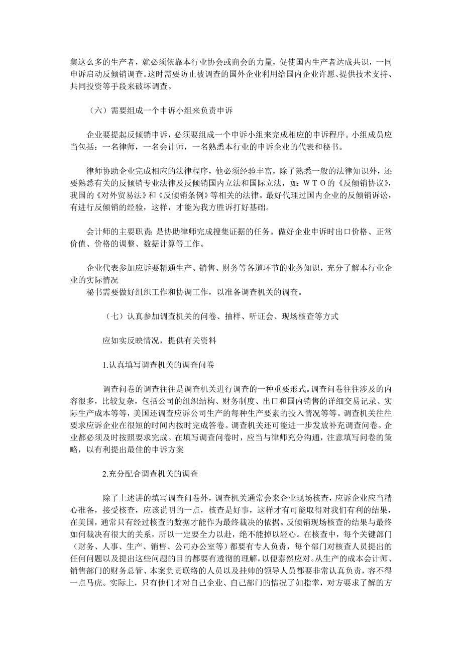 论反倾销与中国企业.doc_第5页