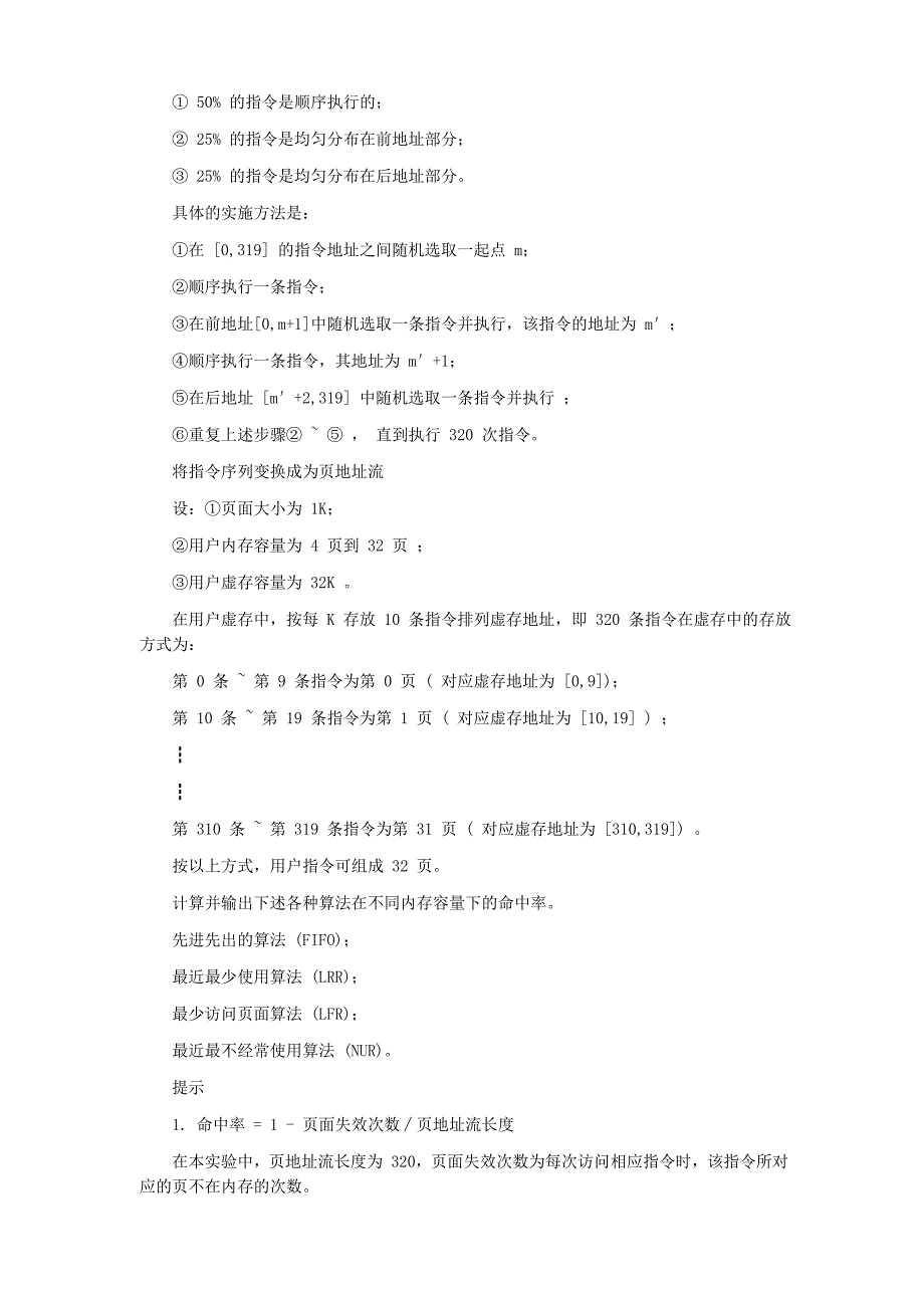 操作系统课程设计教学大纲_第4页