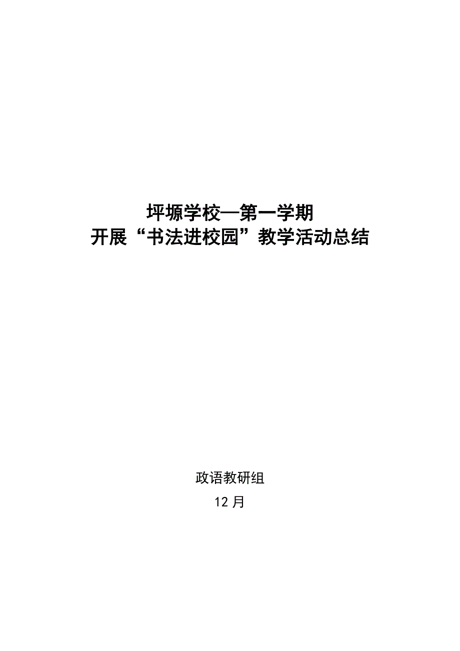 书法进校园活动总结_第1页