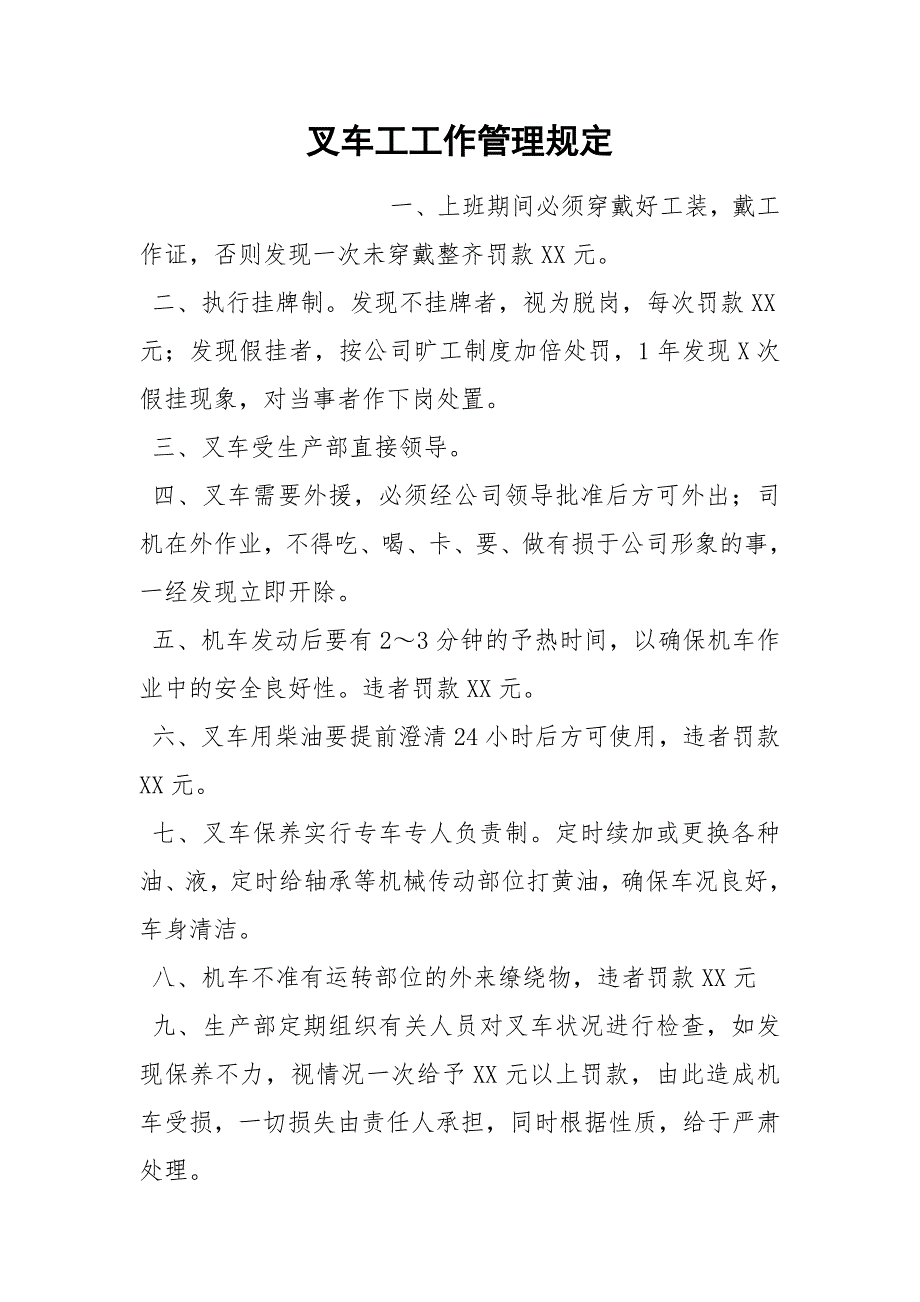 叉车工工作管理规定_第1页