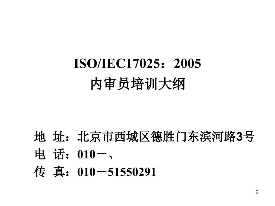 内审员培训之审核基础知识_第2页