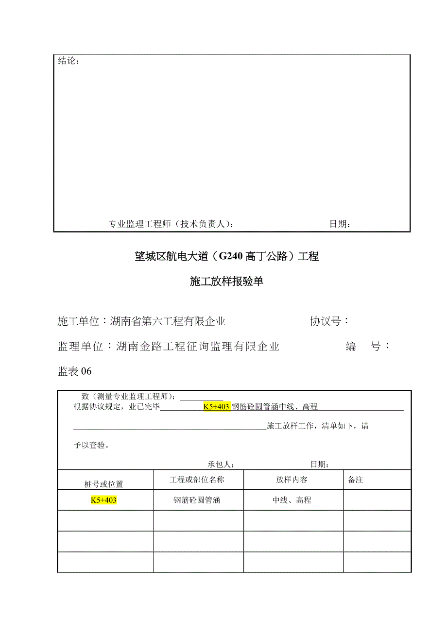 2023年圆管涵接长开工报告_第3页