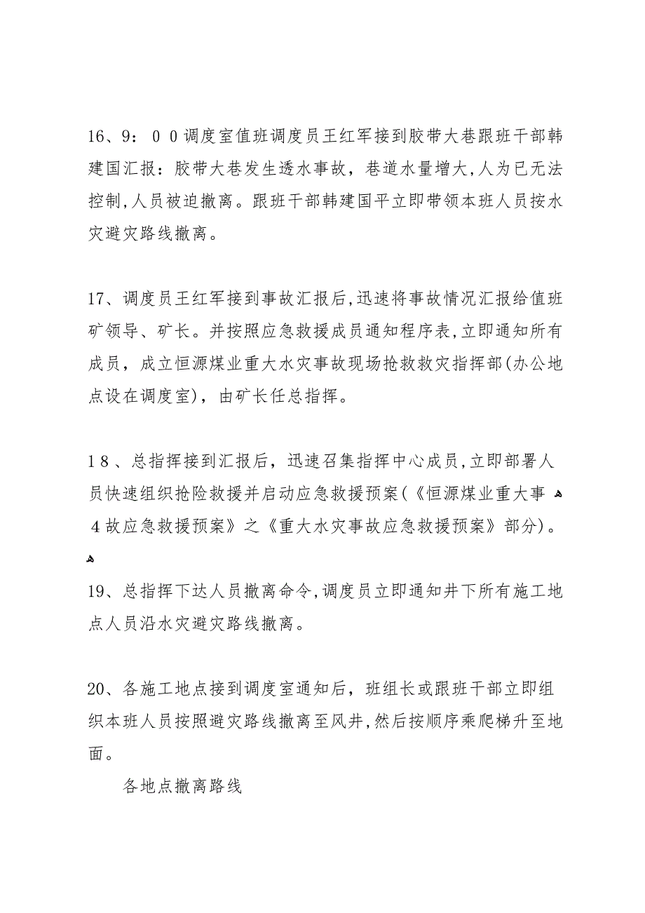 水灾事故应急救援演练总结_第4页