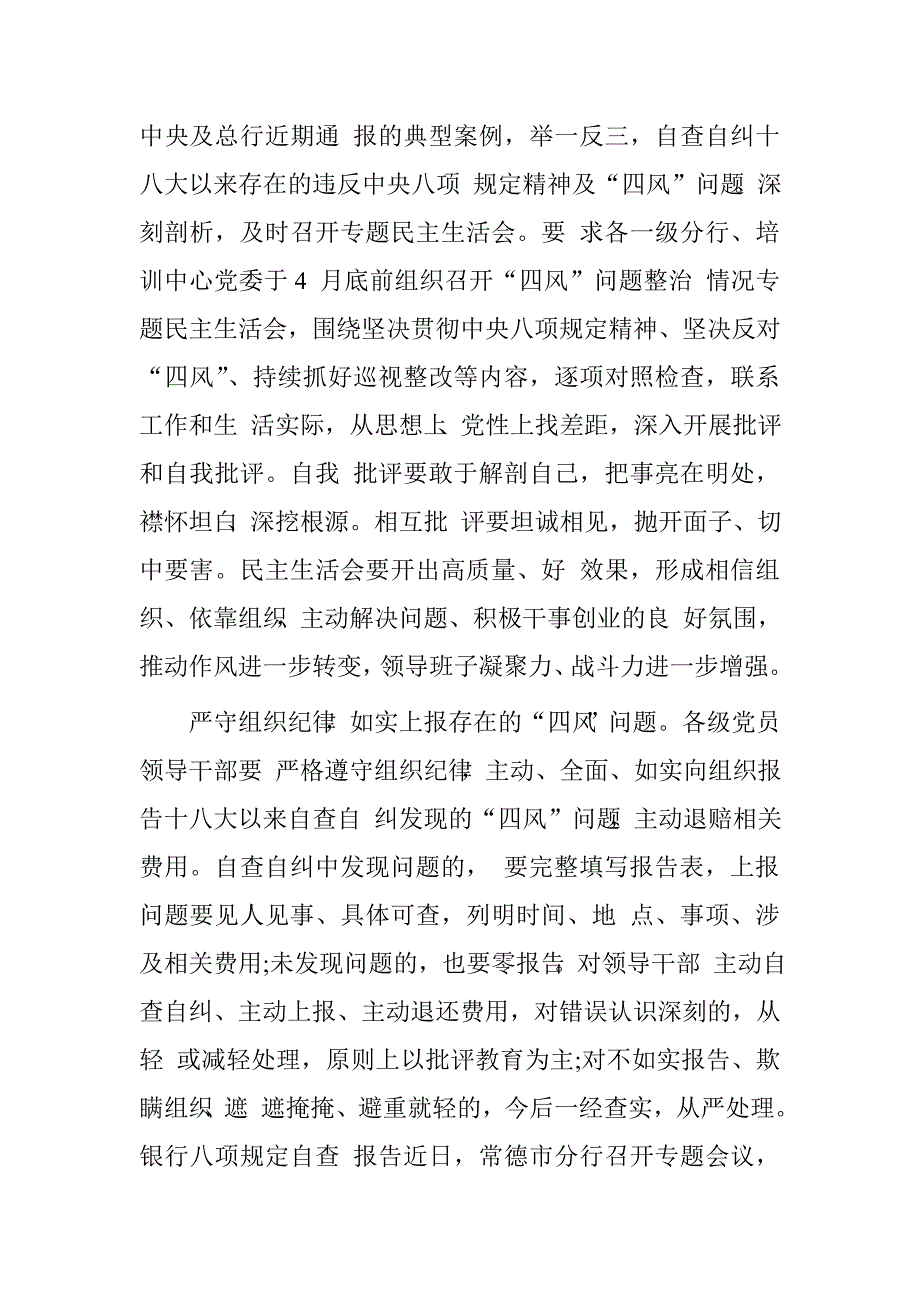 落实八项规定银行个人自查报告.doc_第2页