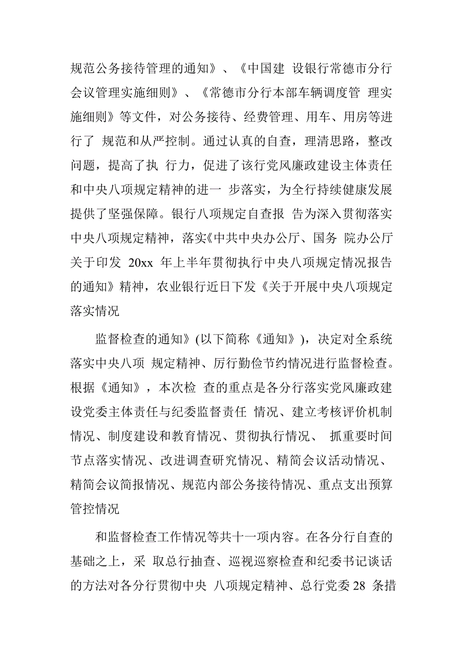 落实八项规定银行个人自查报告.doc_第4页