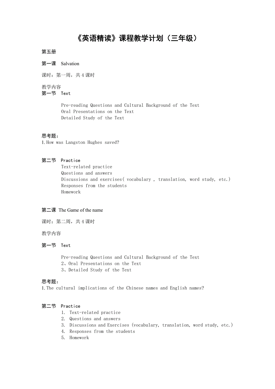 《综合英语》课程教学大纲_第1页