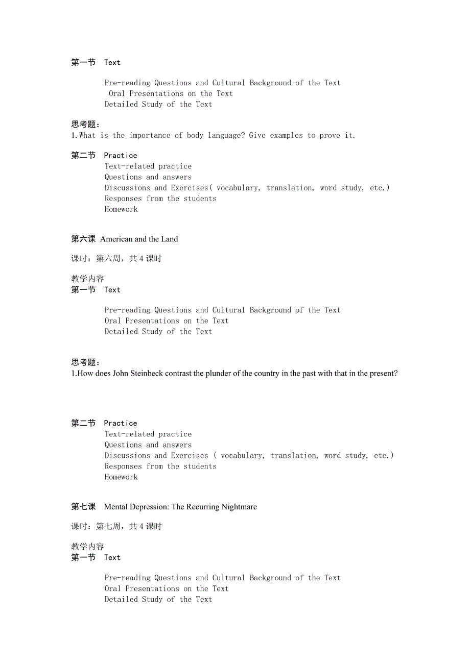 《综合英语》课程教学大纲_第3页