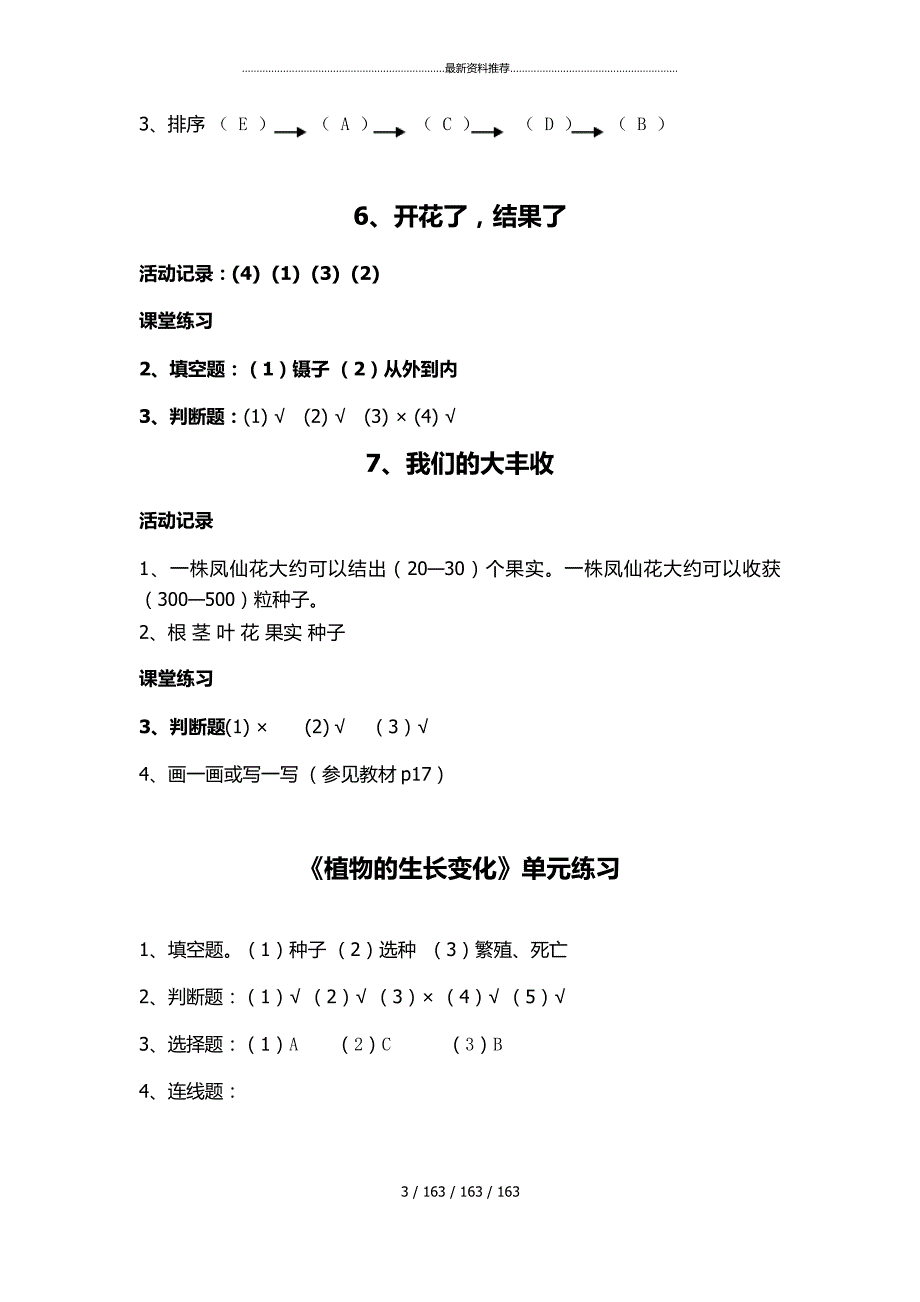 最新年教科版科学三年级下册作业本参考答案_第3页