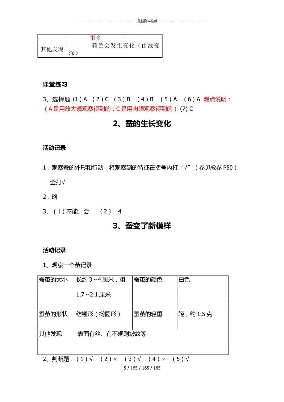 最新年教科版科学三年级下册作业本参考答案_第5页