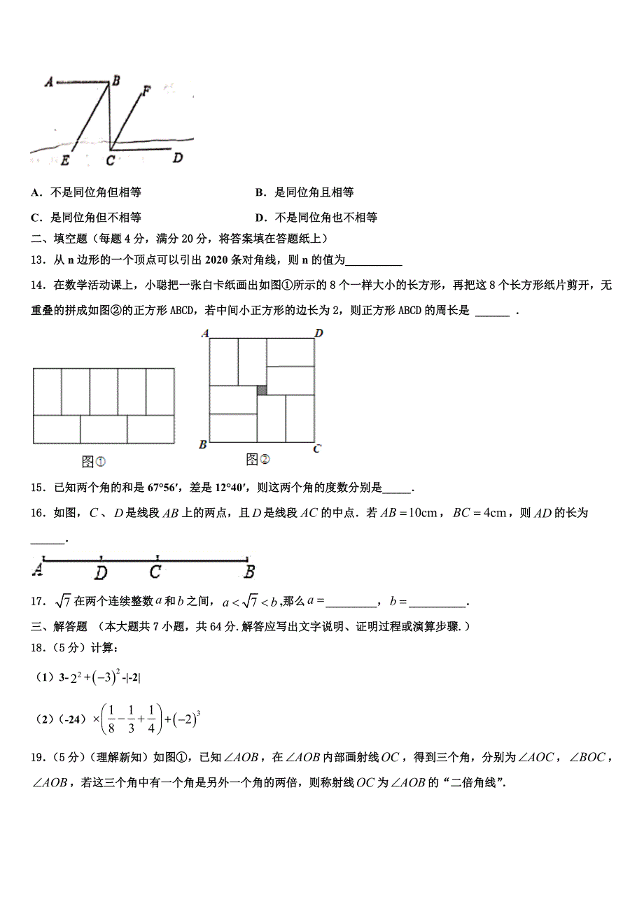 2023届河南省南阳南召县联考七年级数学第一学期期末复习检测模拟试题含解析.doc_第3页