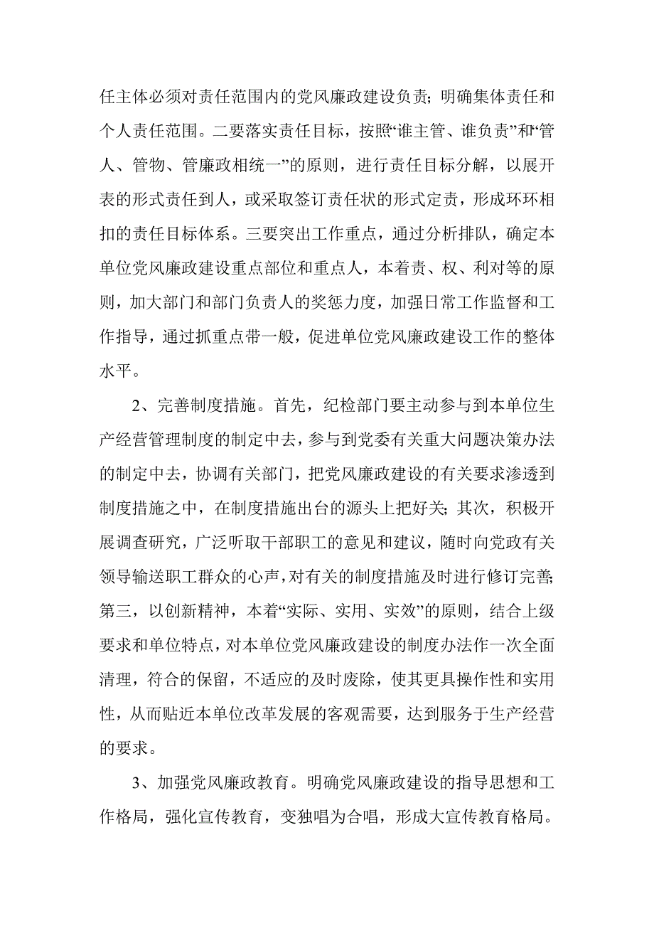 落实党风责任制汇报_第3页