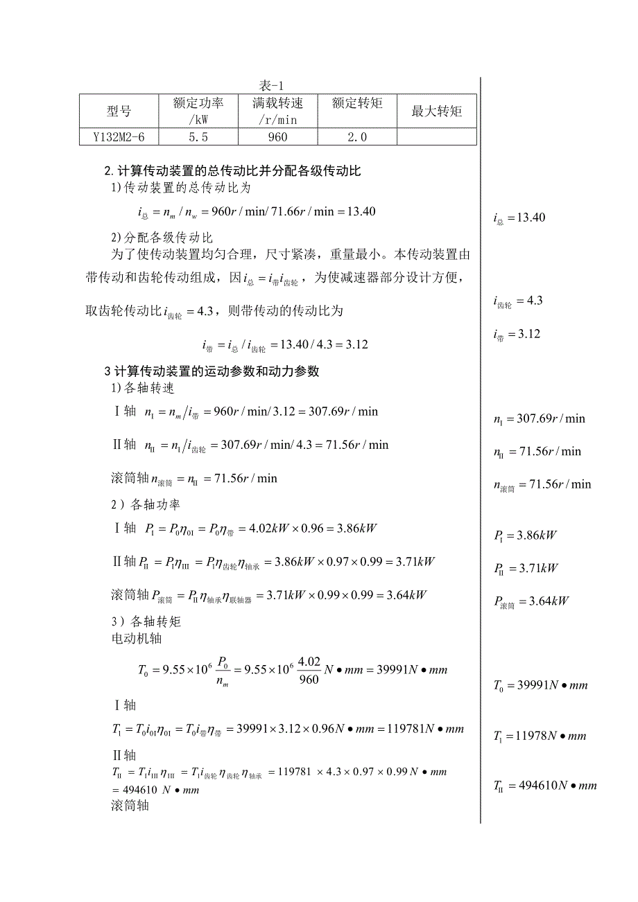 机械设计课程设计单级圆柱齿轮减速器的设计_第3页