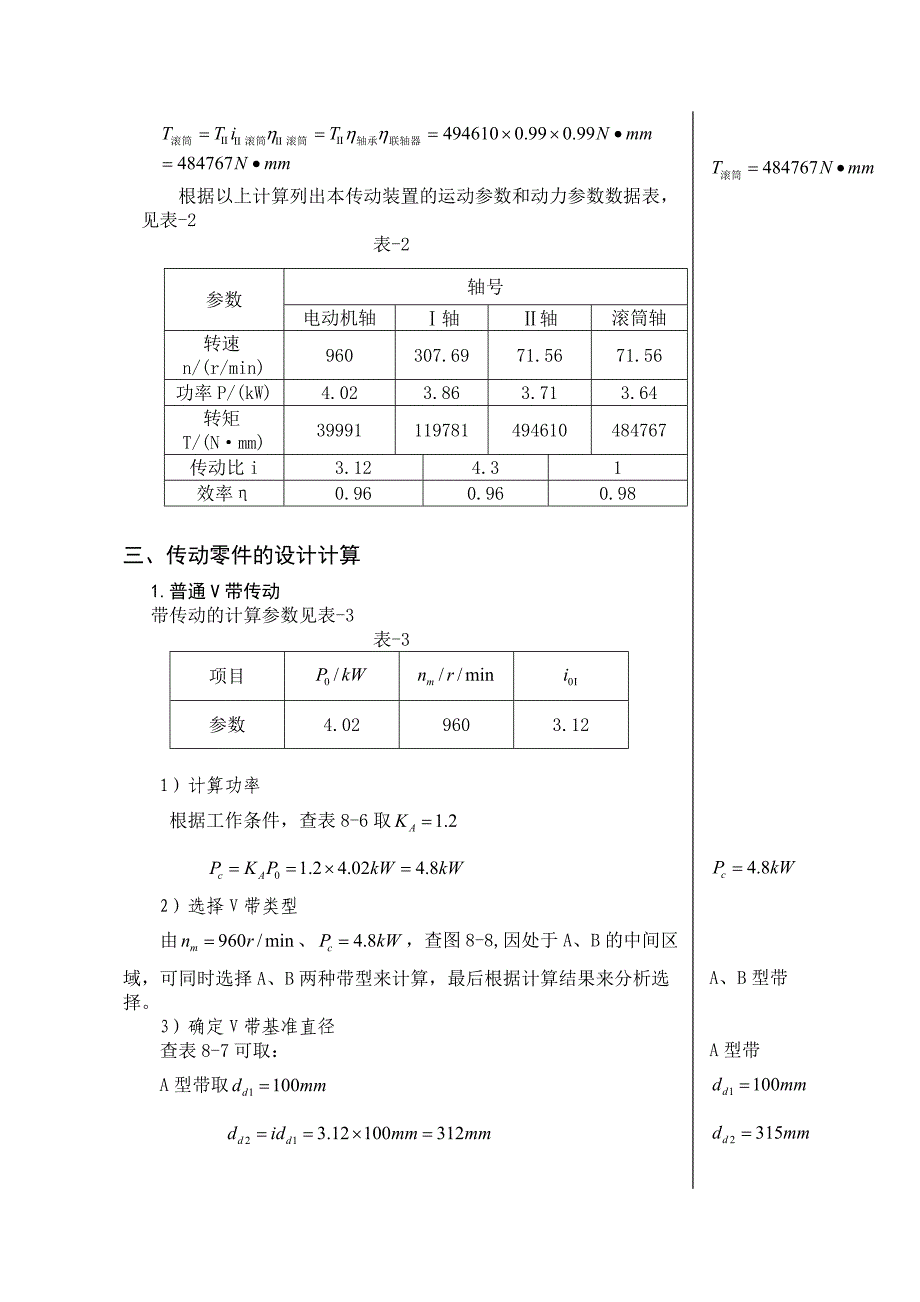 机械设计课程设计单级圆柱齿轮减速器的设计_第4页