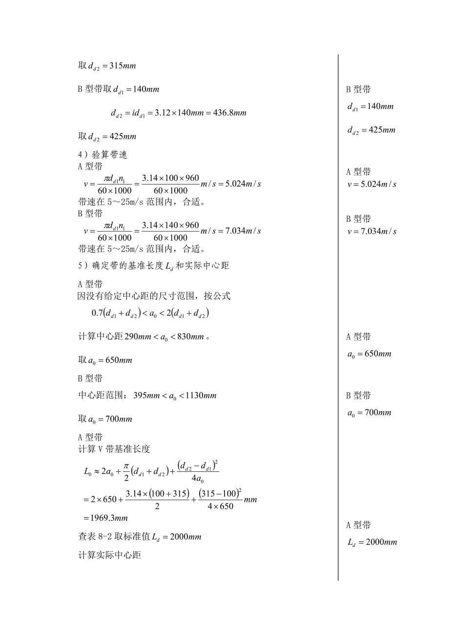 机械设计课程设计单级圆柱齿轮减速器的设计_第5页