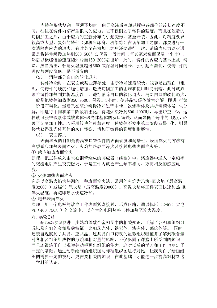 材料科学金相实验_第4页