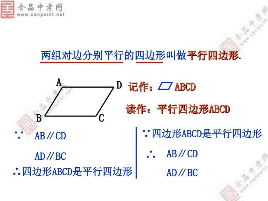 课件一1911平行四边形的性质_第5页