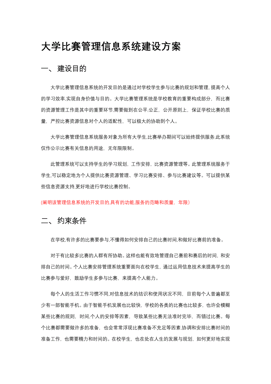 大学比赛管理信息系统建设方案_第1页