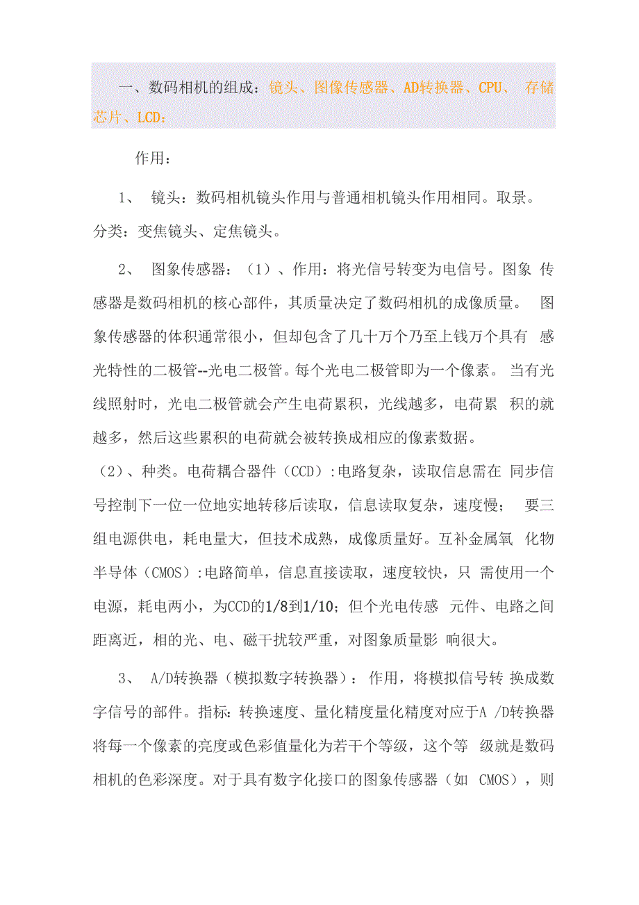 数码相机的结构及工作原理_第1页