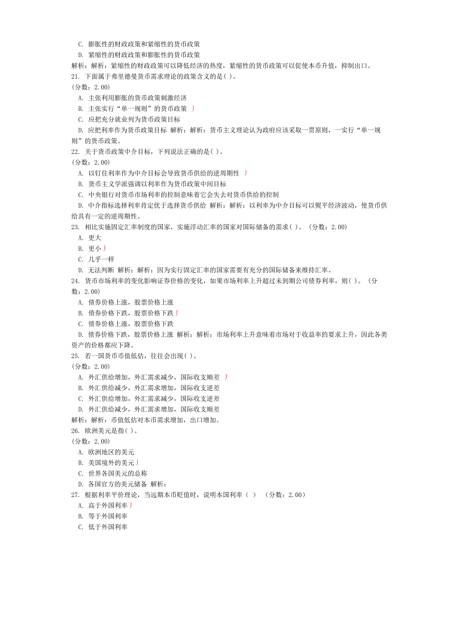 2012年中山大学金融硕士(MF)金融学综合真题试卷_第4页