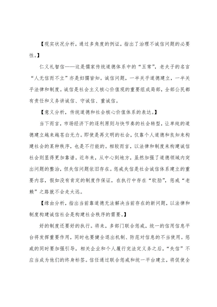 2022年公务员考试申论模拟试题及答案惩治“老赖”-加强社会诚信建设.docx_第3页