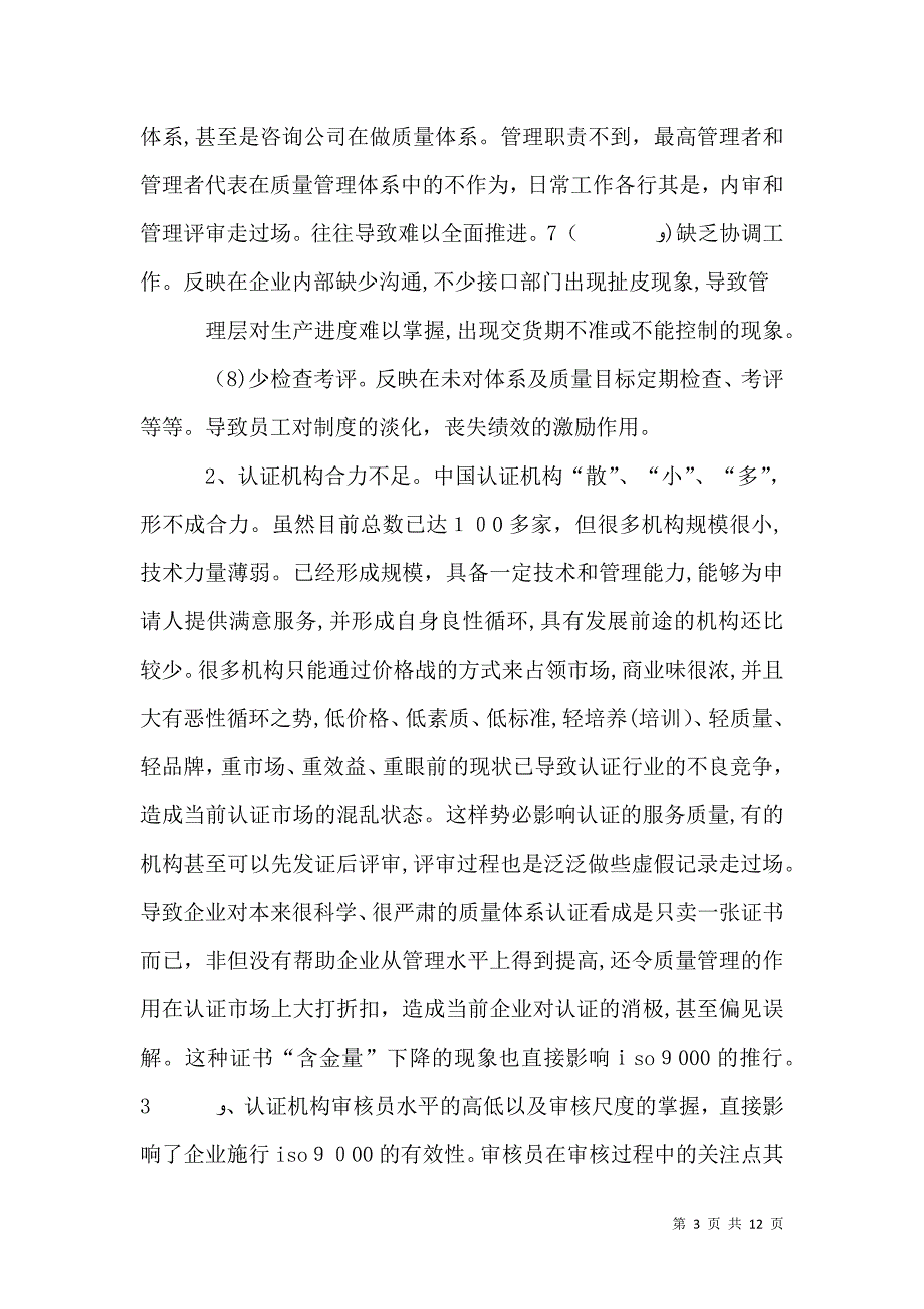 质量管理体系认证_第3页