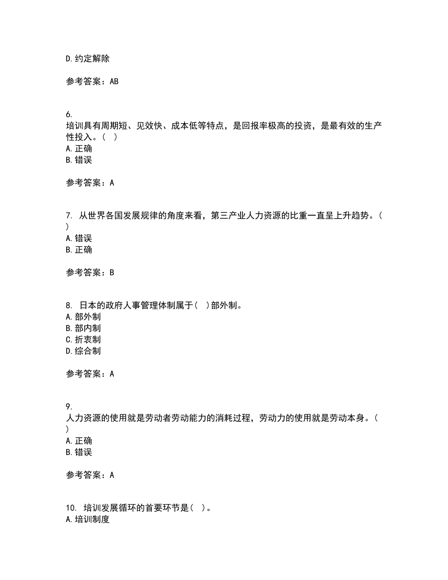 南开大学21春《人力资源开发》在线作业二满分答案_78_第2页