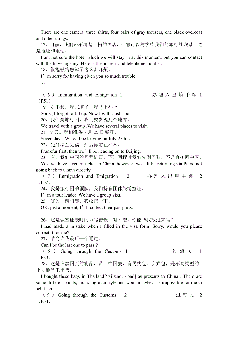 浙江省领队考试领队英语中译英 最清晰简单版_第2页