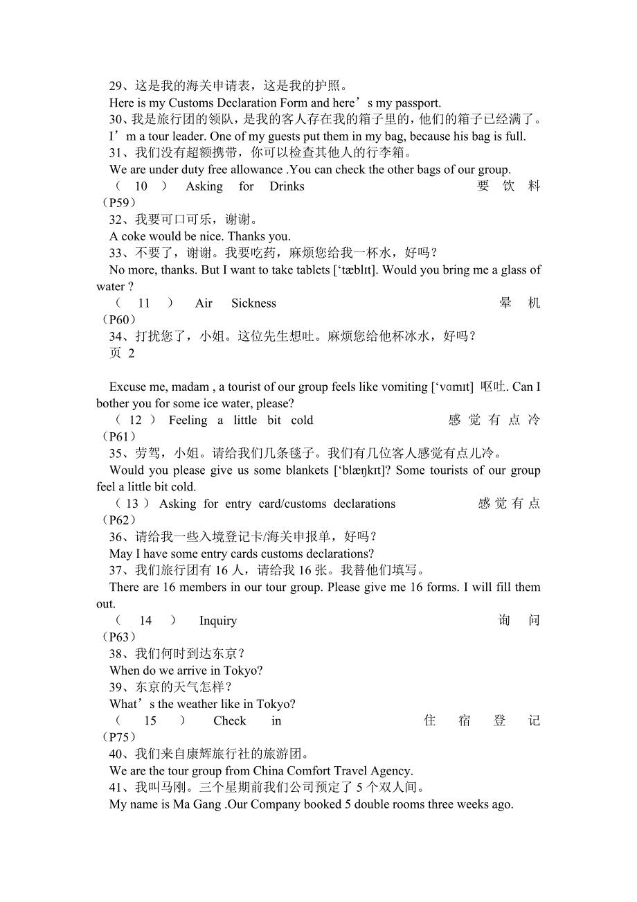 浙江省领队考试领队英语中译英 最清晰简单版_第3页