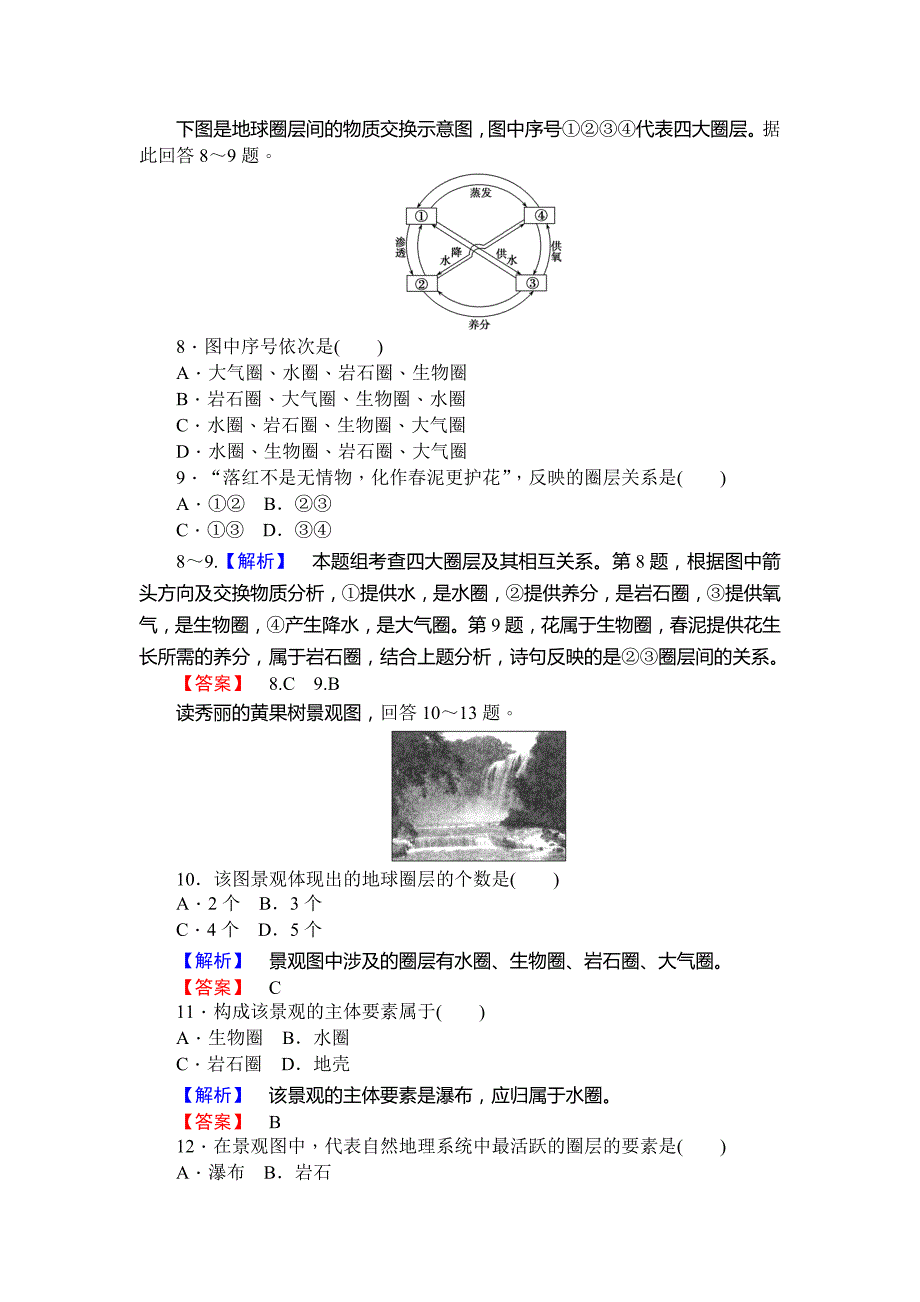 师说1718高一地理湘教版必修1课时作业：1.4地球的结构 Word版含解析_第3页