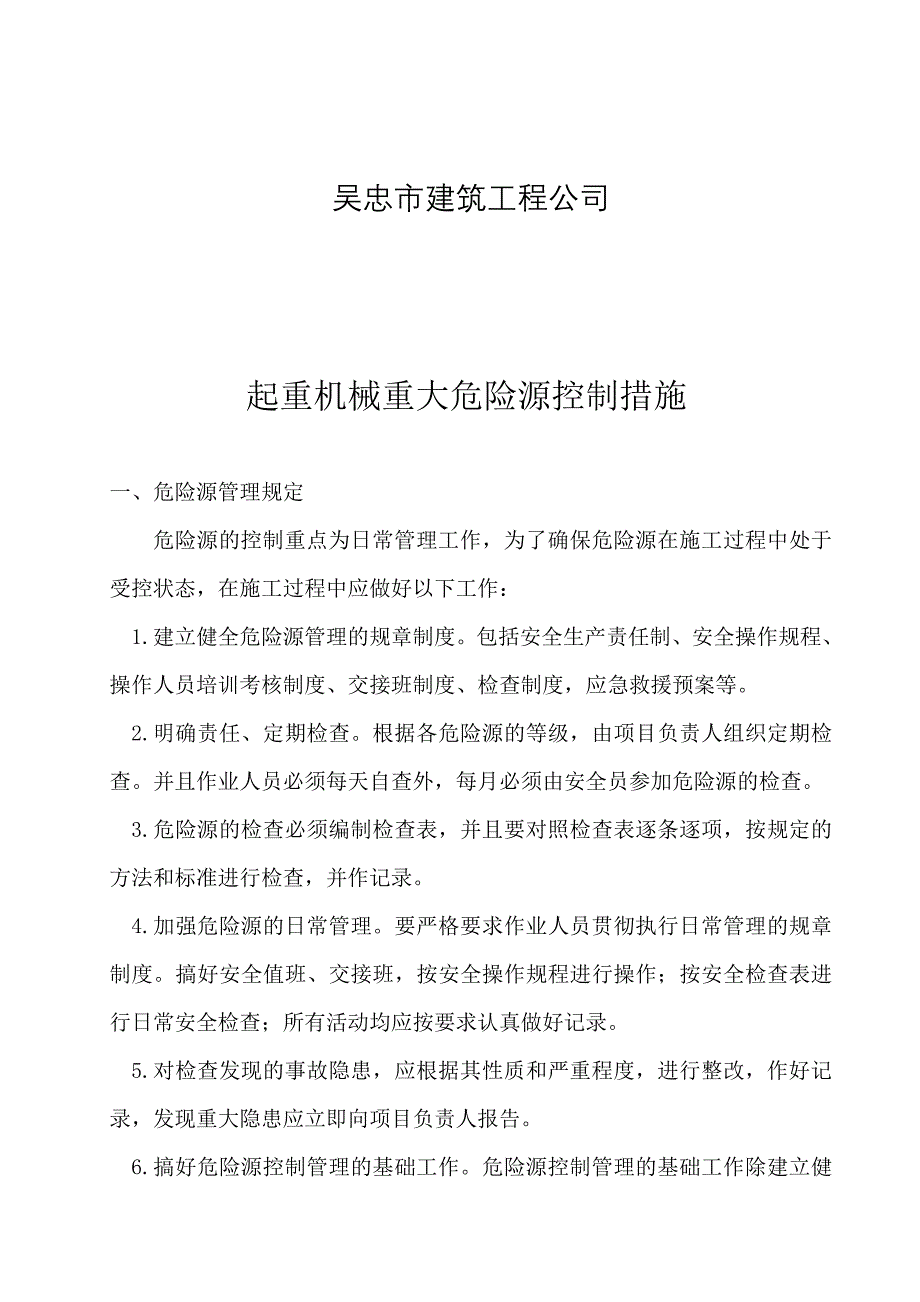 起重机械重大危险源的监控措施_第2页