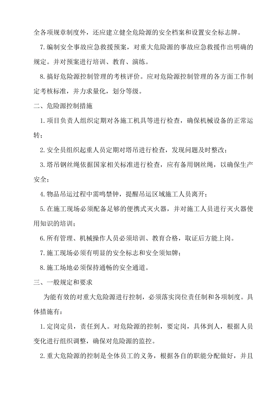 起重机械重大危险源的监控措施_第3页