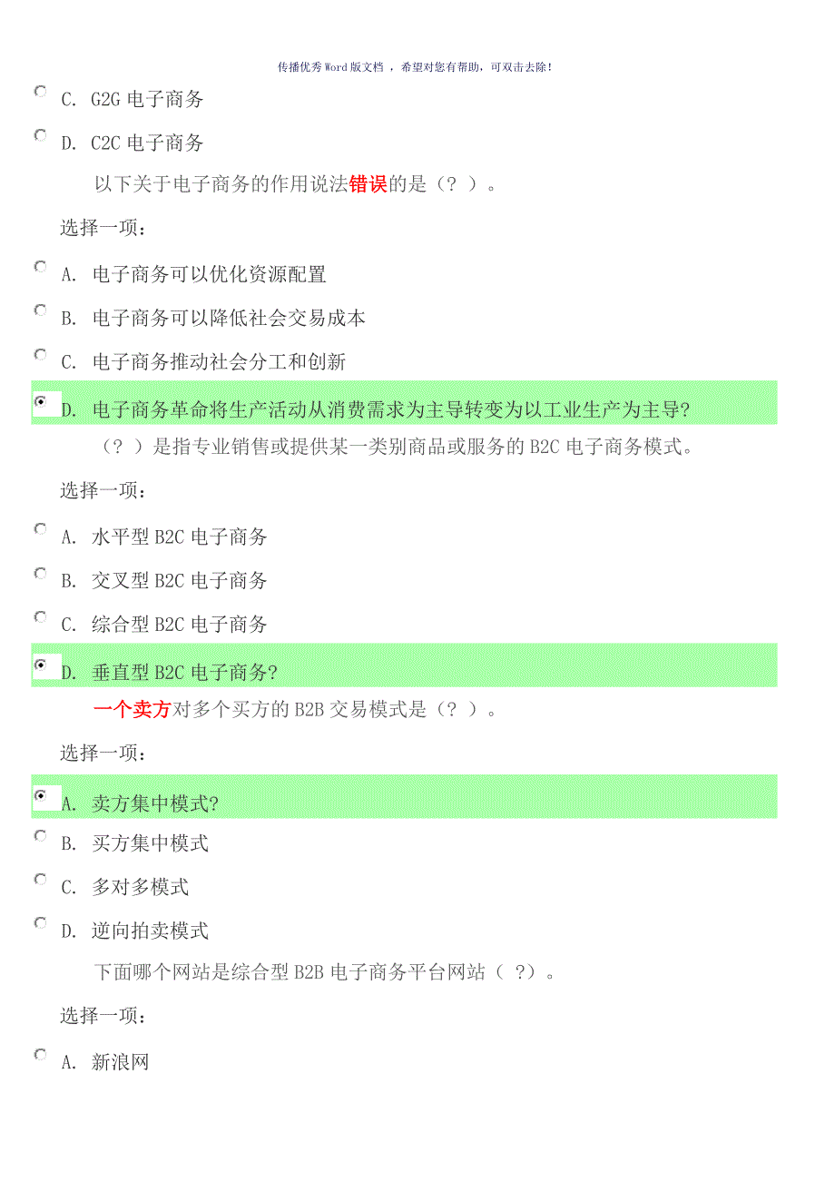 电大电子商务概论形考答案Word版_第2页