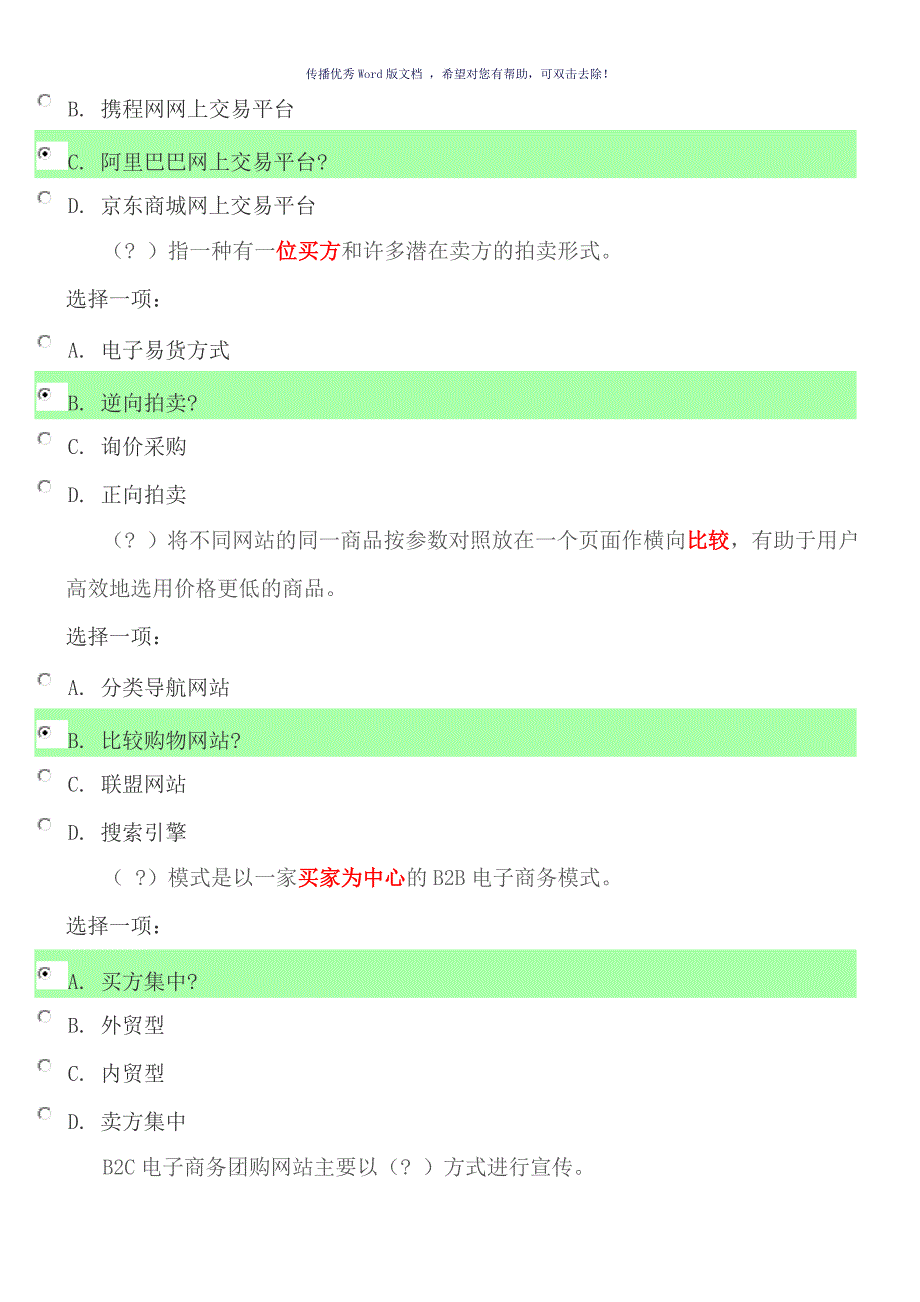 电大电子商务概论形考答案Word版_第3页