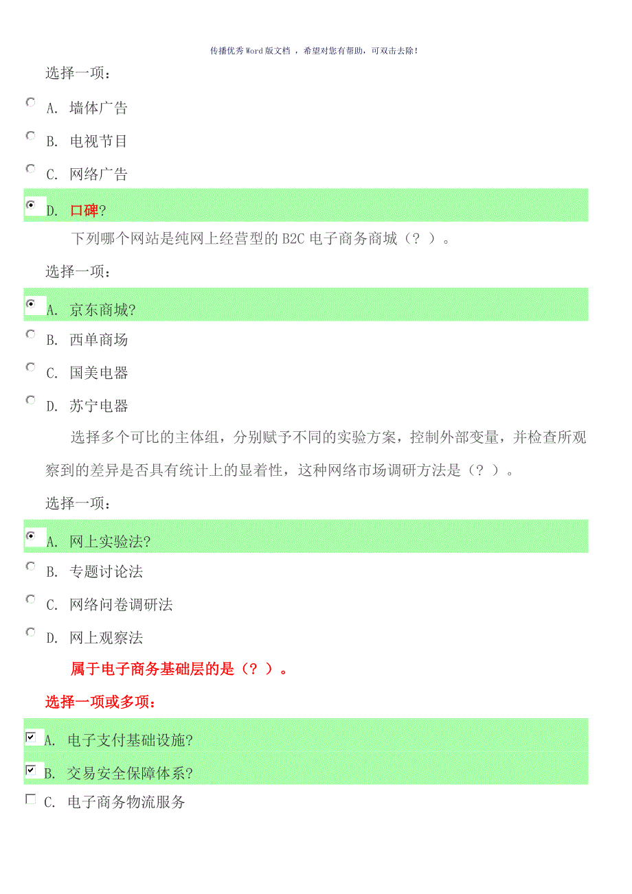 电大电子商务概论形考答案Word版_第4页