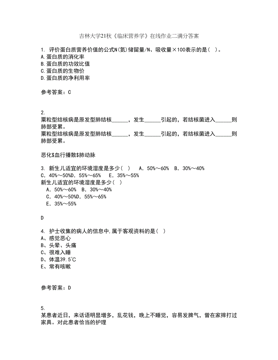 吉林大学21秋《临床营养学》在线作业二满分答案38_第1页