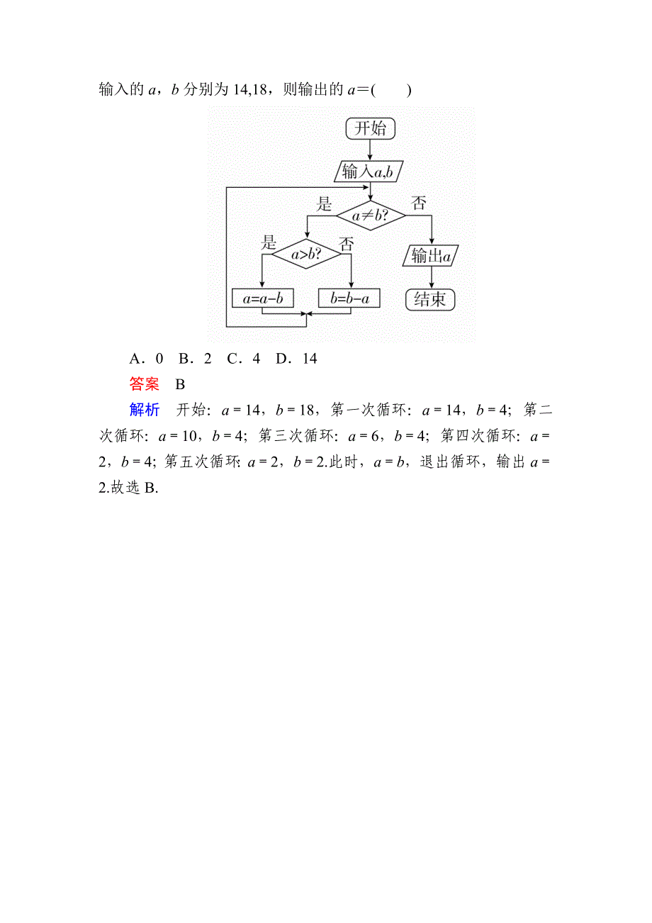 高考数学文高分计划一轮狂刷练：第11章算法、复数、推理与证明 111a Word版含解析_第2页