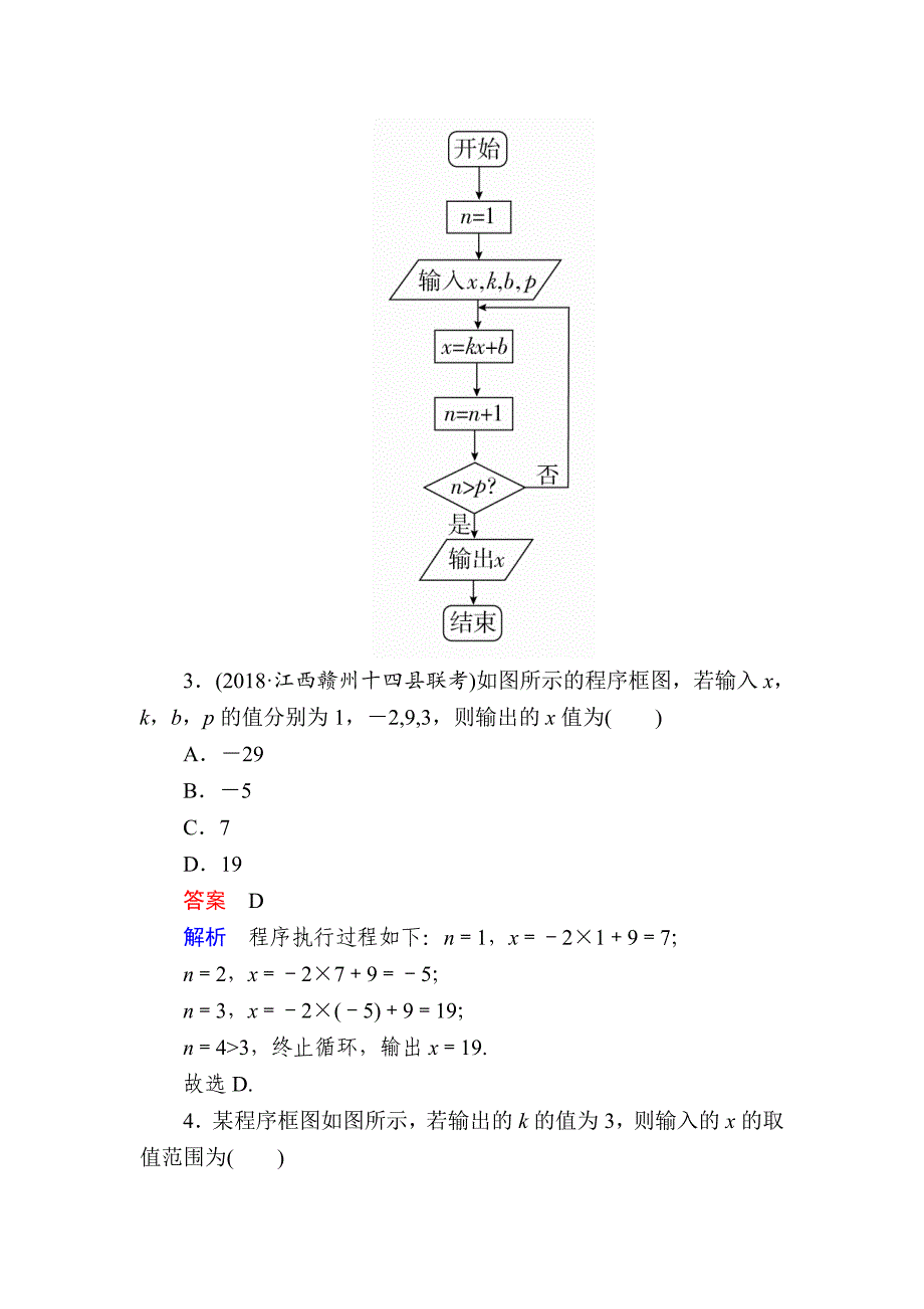 高考数学文高分计划一轮狂刷练：第11章算法、复数、推理与证明 111a Word版含解析_第3页