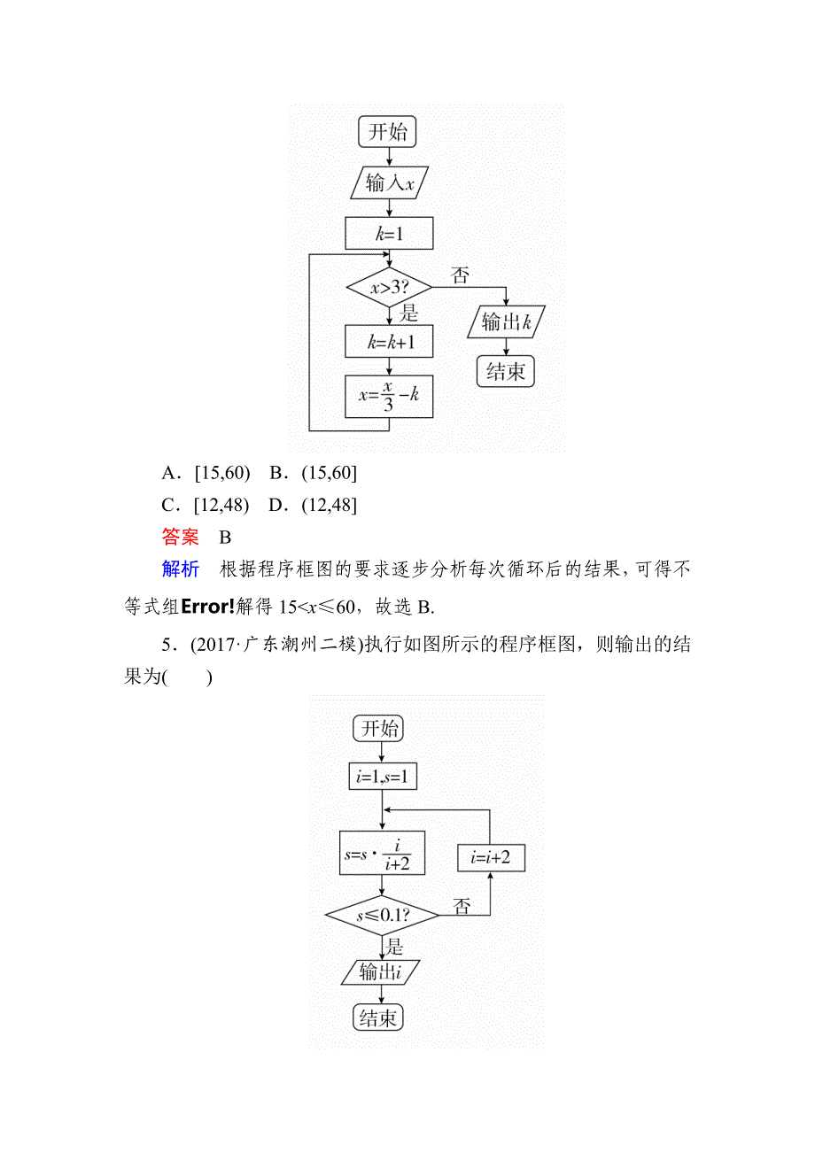 高考数学文高分计划一轮狂刷练：第11章算法、复数、推理与证明 111a Word版含解析_第4页