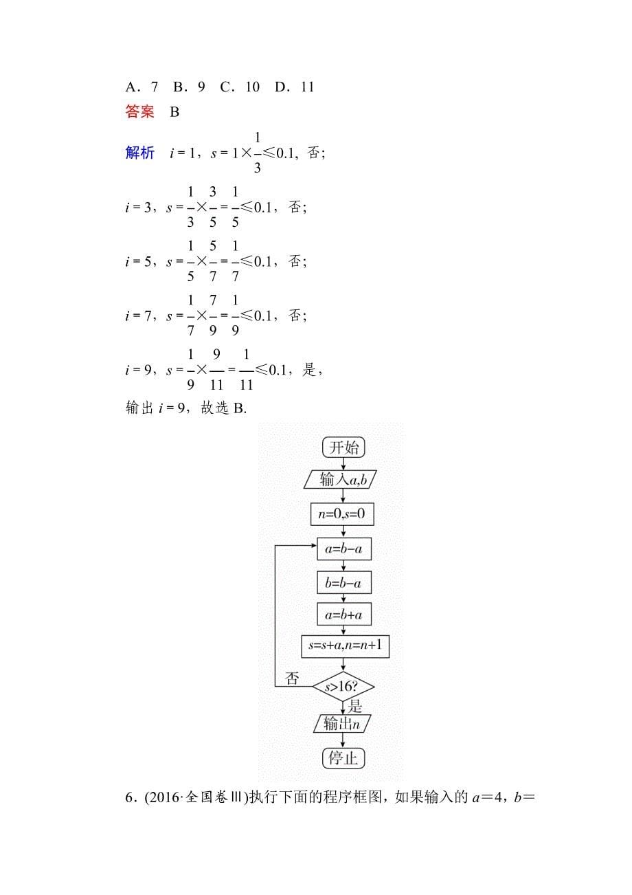 高考数学文高分计划一轮狂刷练：第11章算法、复数、推理与证明 111a Word版含解析_第5页