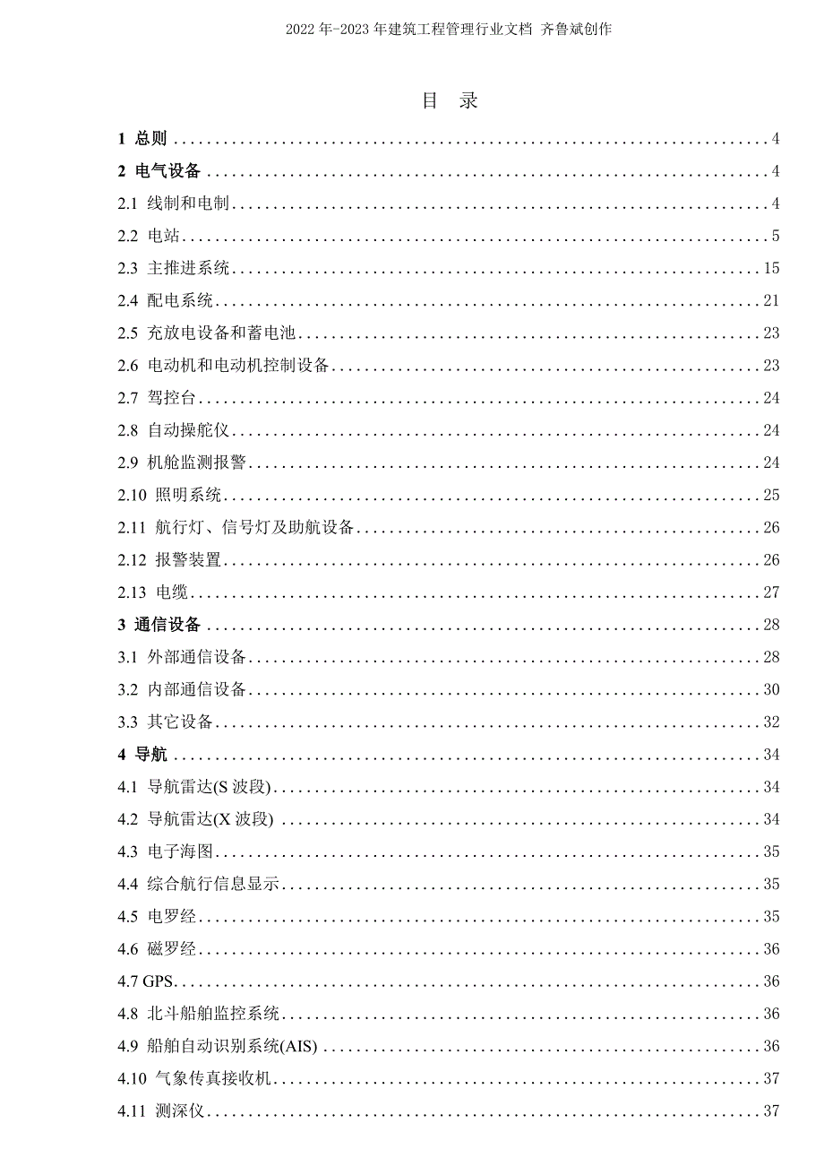 4-电气说明书-XXXX1021_第2页