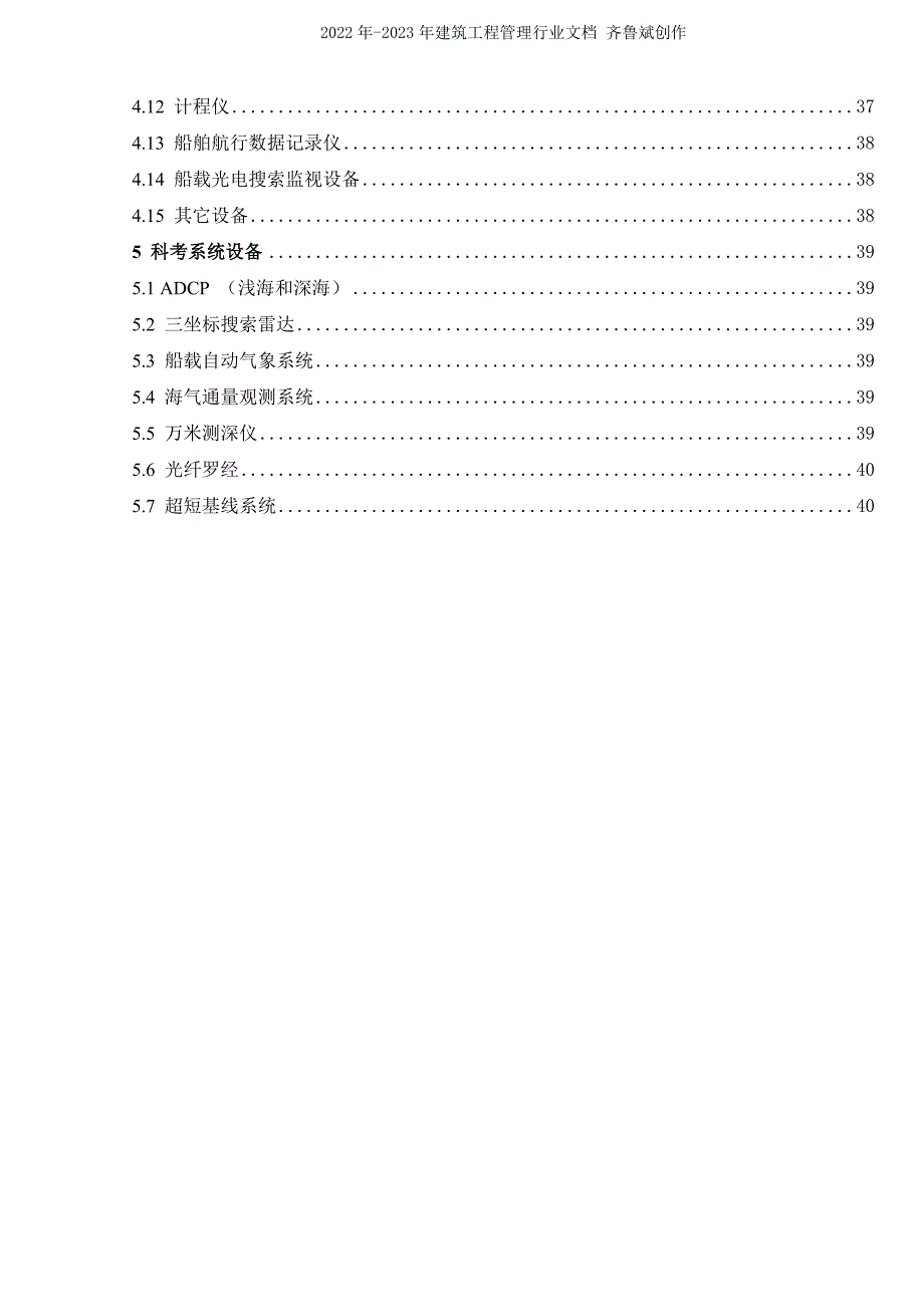 4-电气说明书-XXXX1021_第3页