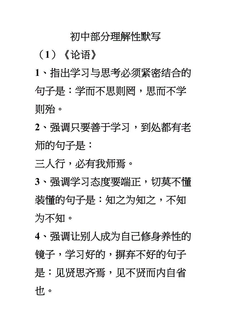 初中部分理解性默写汇总(DOC 26页)_第1页