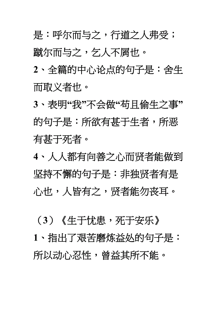 初中部分理解性默写汇总(DOC 26页)_第3页