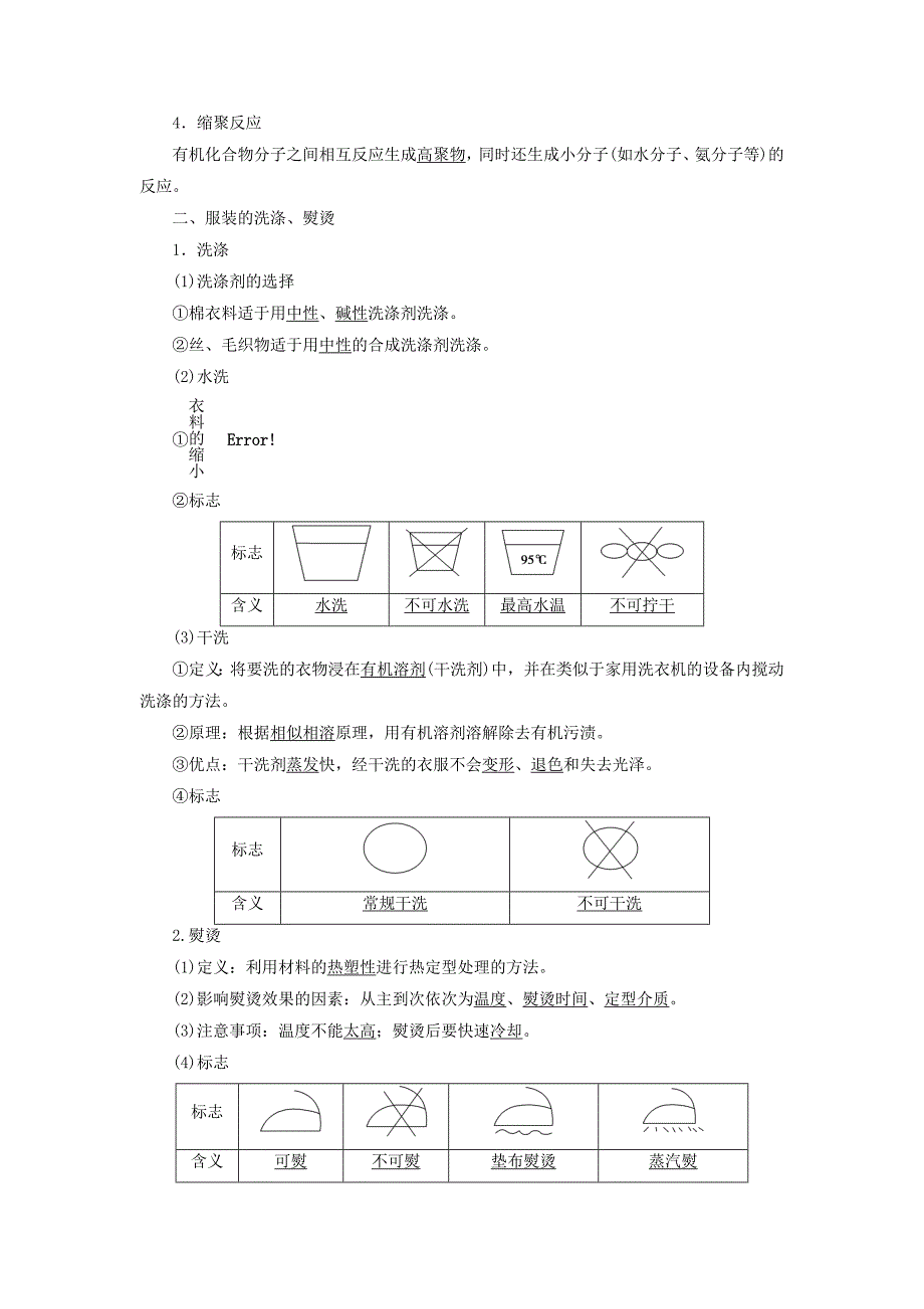 【名校精品】高中化学主题4认识生活中的材料课题1关于衣料的学问学案鲁科版选修1_第2页