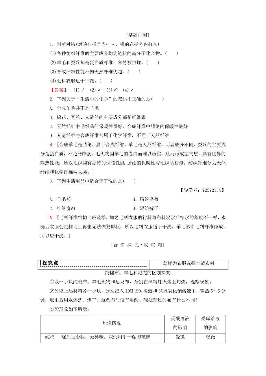 【名校精品】高中化学主题4认识生活中的材料课题1关于衣料的学问学案鲁科版选修1_第3页