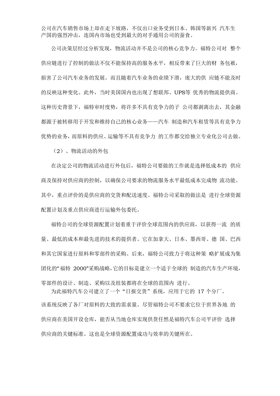 案例分析——福特公司的物流外包_第2页