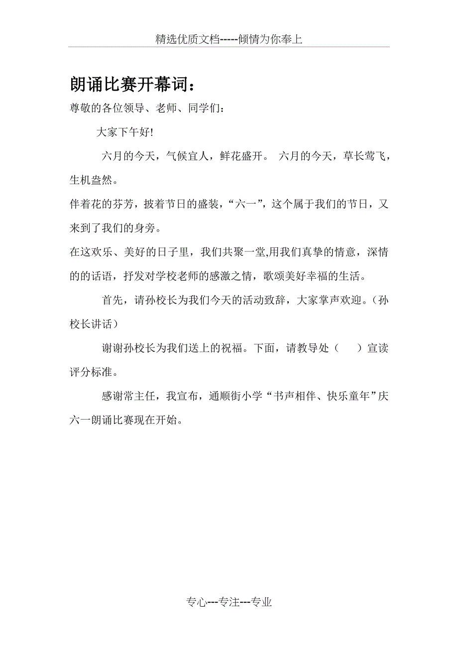 教师文艺汇演主持稿串词_第2页