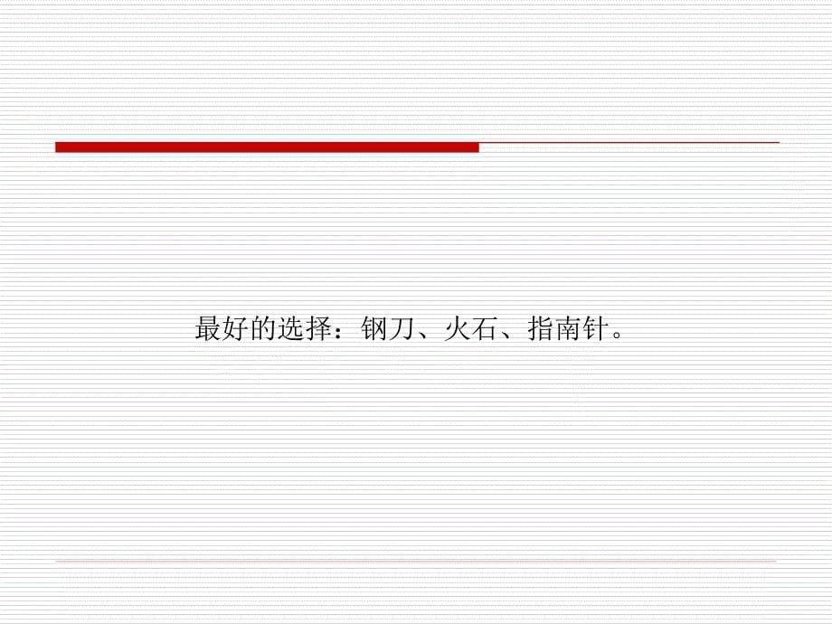 初中一年级信息技术上册第一课时课件 (2)_第5页